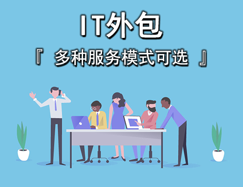 业务范围_上海it外包_网络维护_弱电工程_系统集成_上海颐泽信息技术